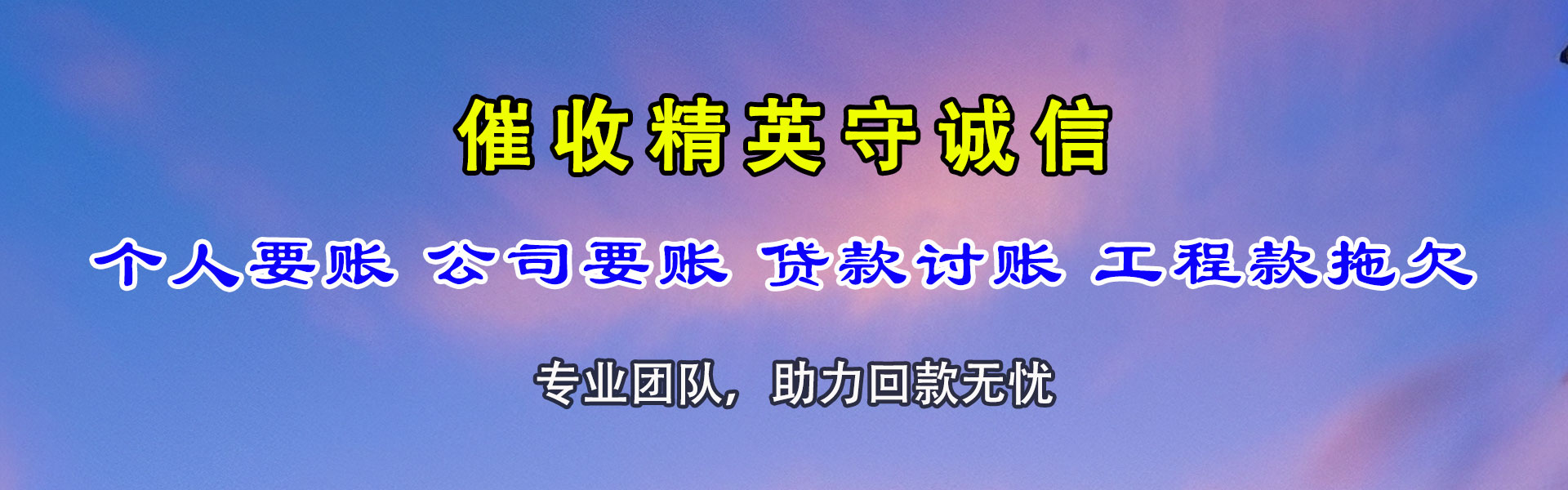 江岸要账公司