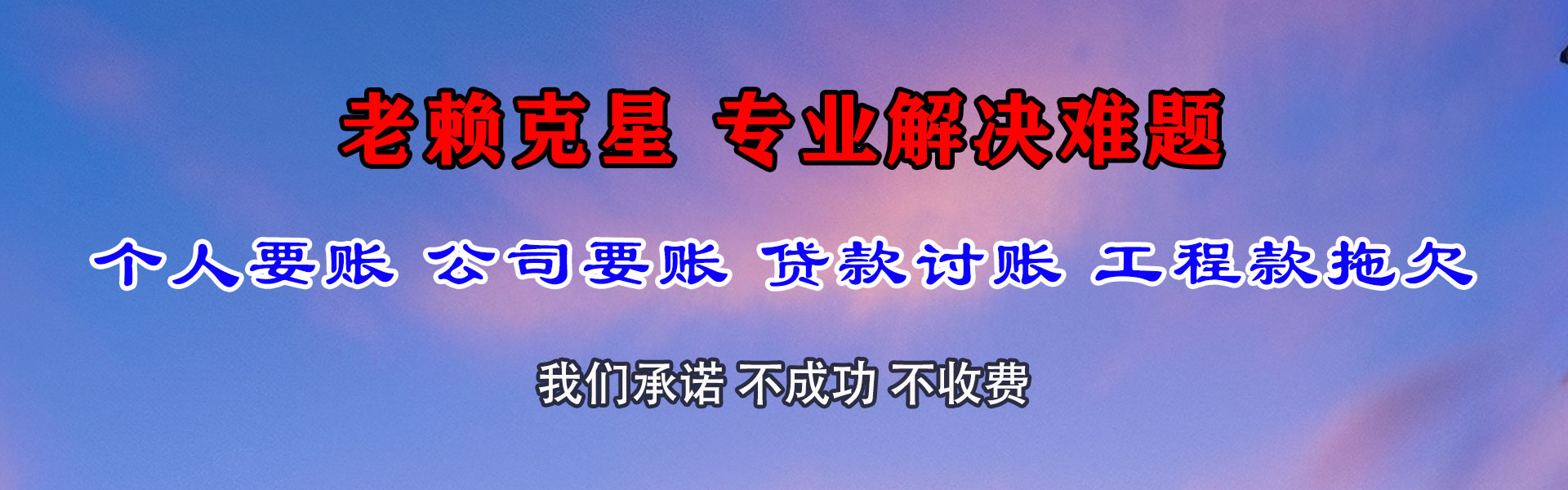 江岸要账公司